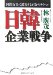 Kokusai Shijo De Gekitotsusuru Shukumei No Raibaru : Nikkan Kigyo Senso cover