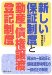 Atarashii Hosho Seido to Dosan, Saiken Joto Toki Seido cover