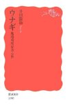 Unagi : Chikyu Kankyo O Kataru Uo [Click for larger image]