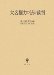 Daimyo Kenryoku No Ho to Saiban cover