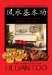 Basic Feng Shui cover