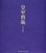 Koshitsu Tenpan cover