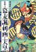 Etoki Bakumatsu Fushiga to Tenno cover