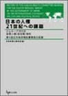 Nihon No Jinken 21-Seiki E No Kadai : Junebu 1998 Kokusai Jinken (Jiyuken) Kiyaku  Dai 4-Kai Nihon Seifu Hokokusho Shinsa No Kiroku = Record of the Human Rights Committee Hearing for the Fourth Periodic Report by the Government of Japan on the International Covenant on Civi [Click for larger image]