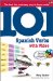 101 Spanish Verbs + MP3 Disc cover