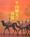 Hirayama Ikuo No Sekai cover