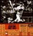 The Story of the Boston Red Sox cover