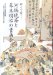 Yote Soro : Kawanabe Kyosai to Bakumatsu Meiji No Shogakai cover