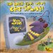 The House That Went Ker-Splat!: The Parable of the Wise and Foolish Builders