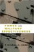 Power and Military Effectiveness : The Fallacy of Democratic Triumphalism cover