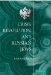  Crisis, Revolution, and Russian Jews