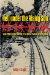 Hell Under The Rising Sun : Texan POWs and the Building of the Burma-Thailand Death Railway cover