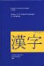 IBM History of Far Eastern Languages in Computing : National Language Support since 1961 cover