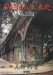 Gendai Nihon Dobokushi cover