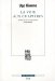 La Voie Aux Chapitres : Poetique De La Disposition Romanesque cover