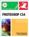  Photoshop CS4 for Windows and Macintosh: Visual Quickstart Guide