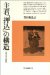 Shukun oshikome No Kozo : Kinsei Daimyo to Kashindan cover