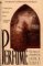  Perfume: The Story of a Murderer