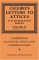  Cicero: Letters To Atticus