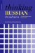  Russian Translation: Theory and Practice