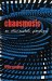  Chaosmosis: An Ethico-Aesthetic Paradigm