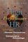  High Performance HR: Leveraging Human Resources for Competitive Advantage