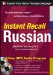  Instant Recall Russian