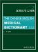 The Chinese-English Medical Dictionary