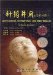  Zhen Yao Bing Yong: Han Ying Dui Zhao