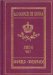  Almanac De Gotha 2004: Genealogies of the Sovereign Houses of Europe and South America...