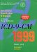  1999 Ama Icd-9-Cm