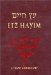  Etz Hayim: Torah and Commentary