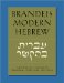  Brandeis Modern Hebrew