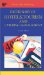  Dictionary of Hotels, Tourism and Catering Management