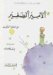  Al-amir Al Saghir