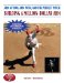  Arm Action, Arm Path, and the Perfect Pitch: Building a Million-dollar Arm