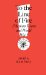  To the Line of Fire: Mexican Texans and World War I