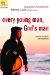  Every Young Man, God's Man