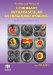  Atlas And Manual Of Coronary Intravascular Ultrasound Imaging