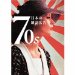  70s Magazine Advertisement in Japan