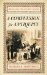 A Compulsion For Antiquity: Freud And The Ancient World