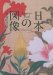  Flower, Bird: Traditional Patterns in Japanese Design
