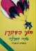 Curious George Wins a Medal: With Transliteration
