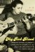  My Red Blood: A Memoir of Growing Up Communist, Coming Onto the Greenwich Village Folk Scene, and Coming Out in the Feminist Movement