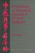 A Handbook of Menstrual Diseases in Chinese Medicine