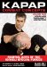  Kapap Combat Concepts: Martial Arts of the Israeli Special Forces, Holds and Third-party Protection