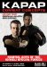  Kapap Combat Concepts: Martial Arts of the Israeli Special Forces, Brazilian Jiu-jitsu Applications