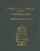  Buddhist Art And Architecture Of China
