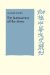 The Bureaucracy of Han Times