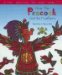  How the Peacock Got Its Feathers: Based on a Mayan Tale